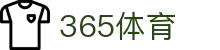 体育365 - 365电竞足球 | 365平台官网 | 365下注地址